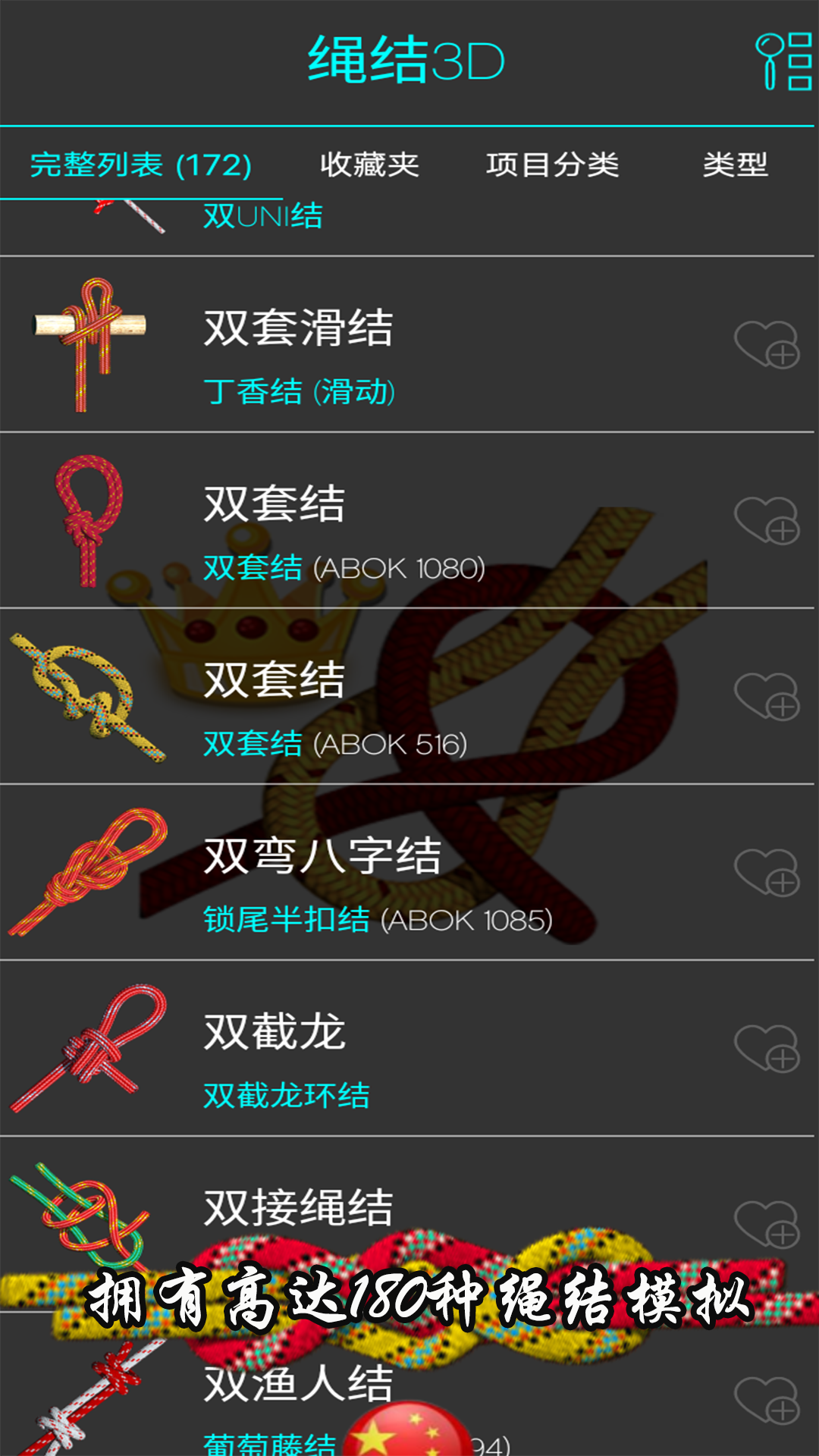 绳结模拟助手3D截图
