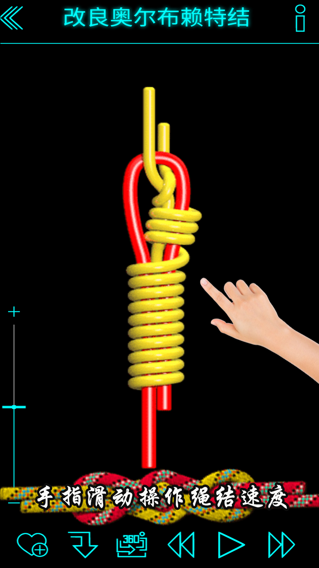 绳结模拟助手3D截图