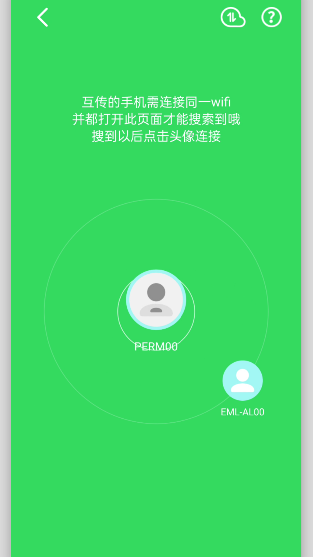 快速换机助手截图