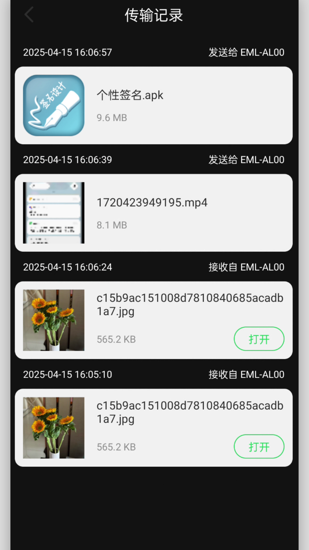 快速换机助手截图