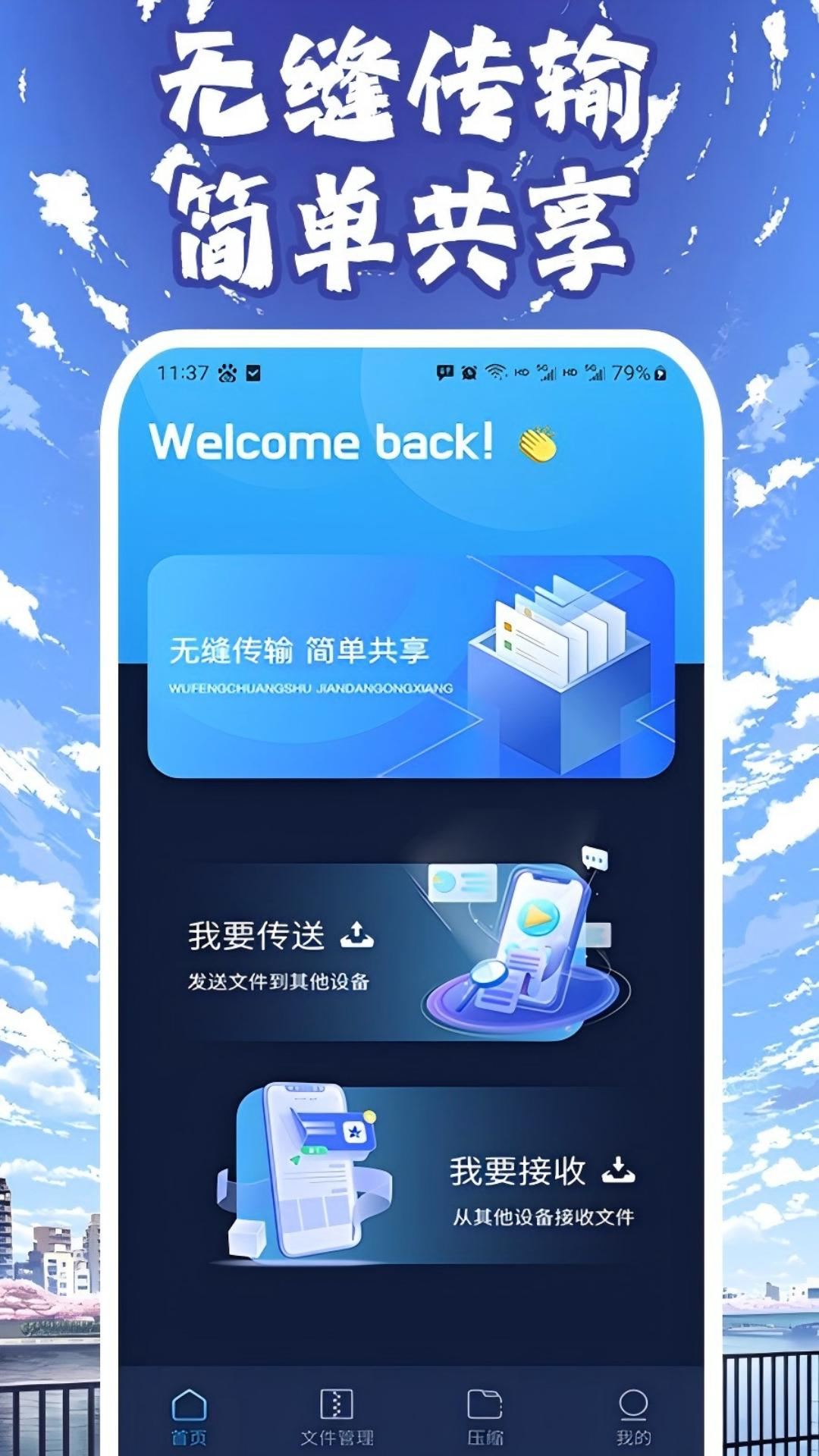 互传助手截图
