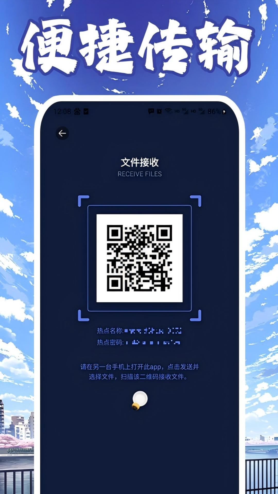 互传助手截图