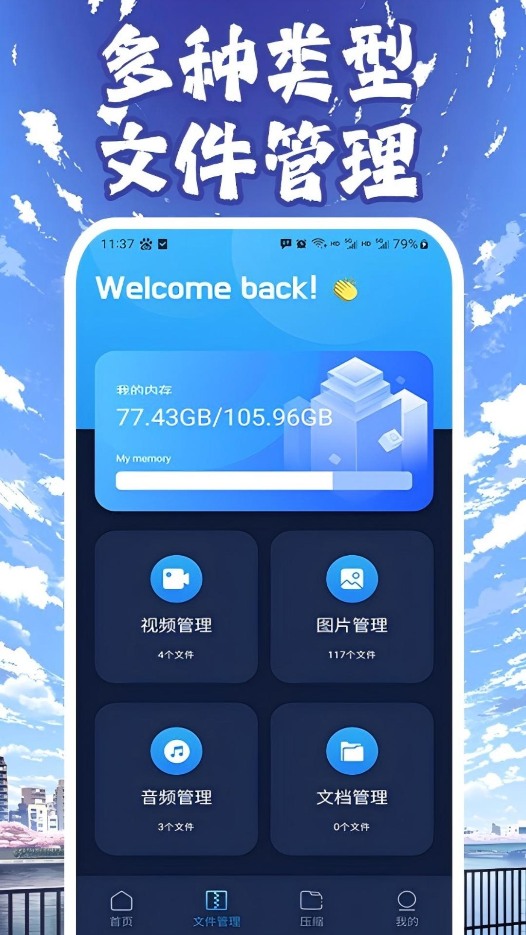 互传助手截图