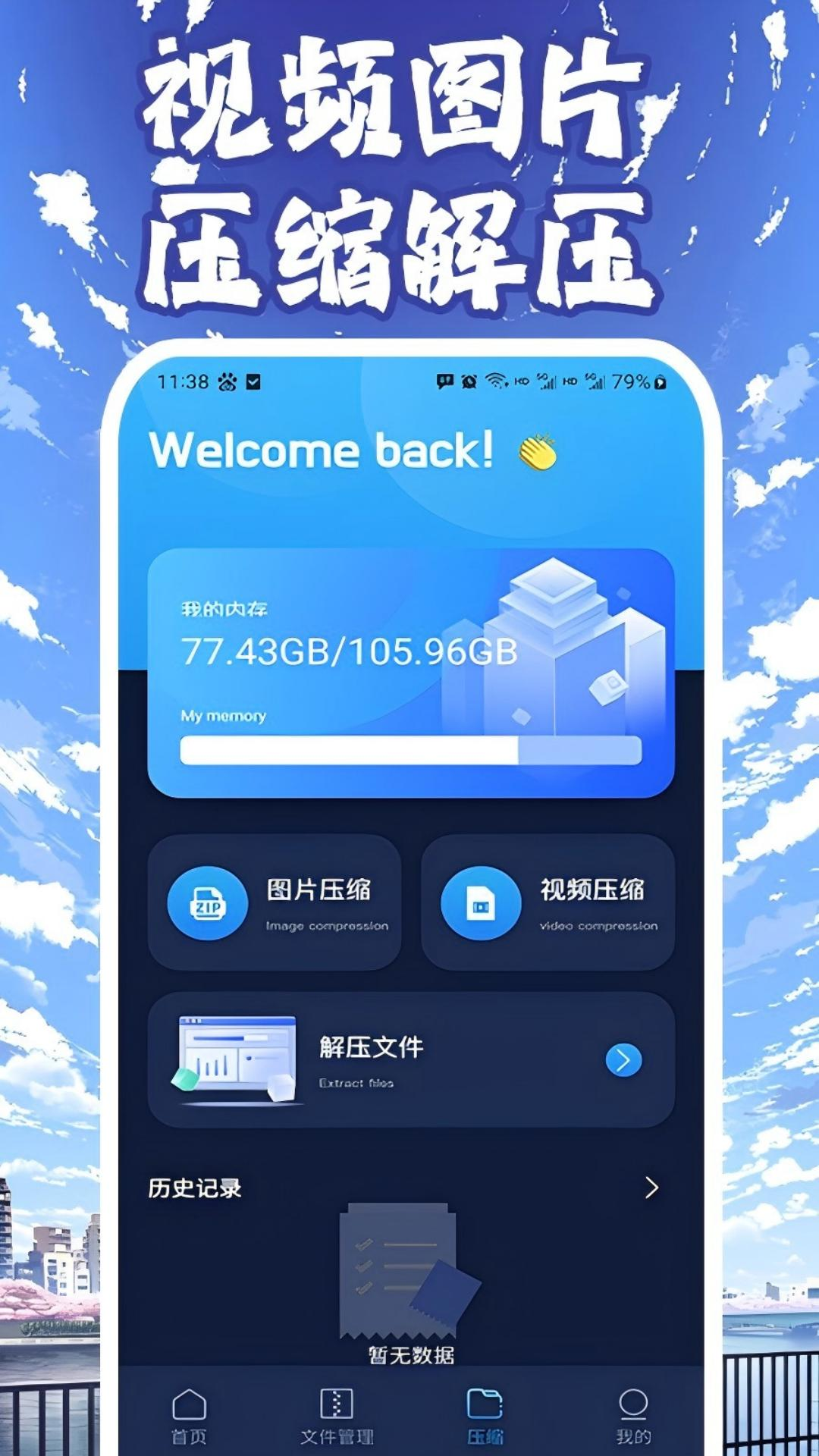 互传助手截图