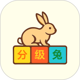 英语分级兔电脑版