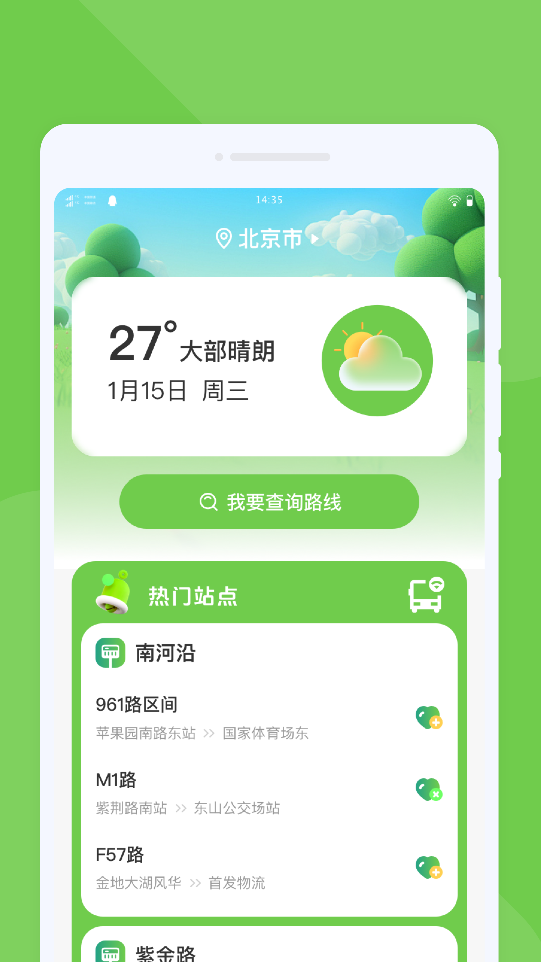 随行公交截图