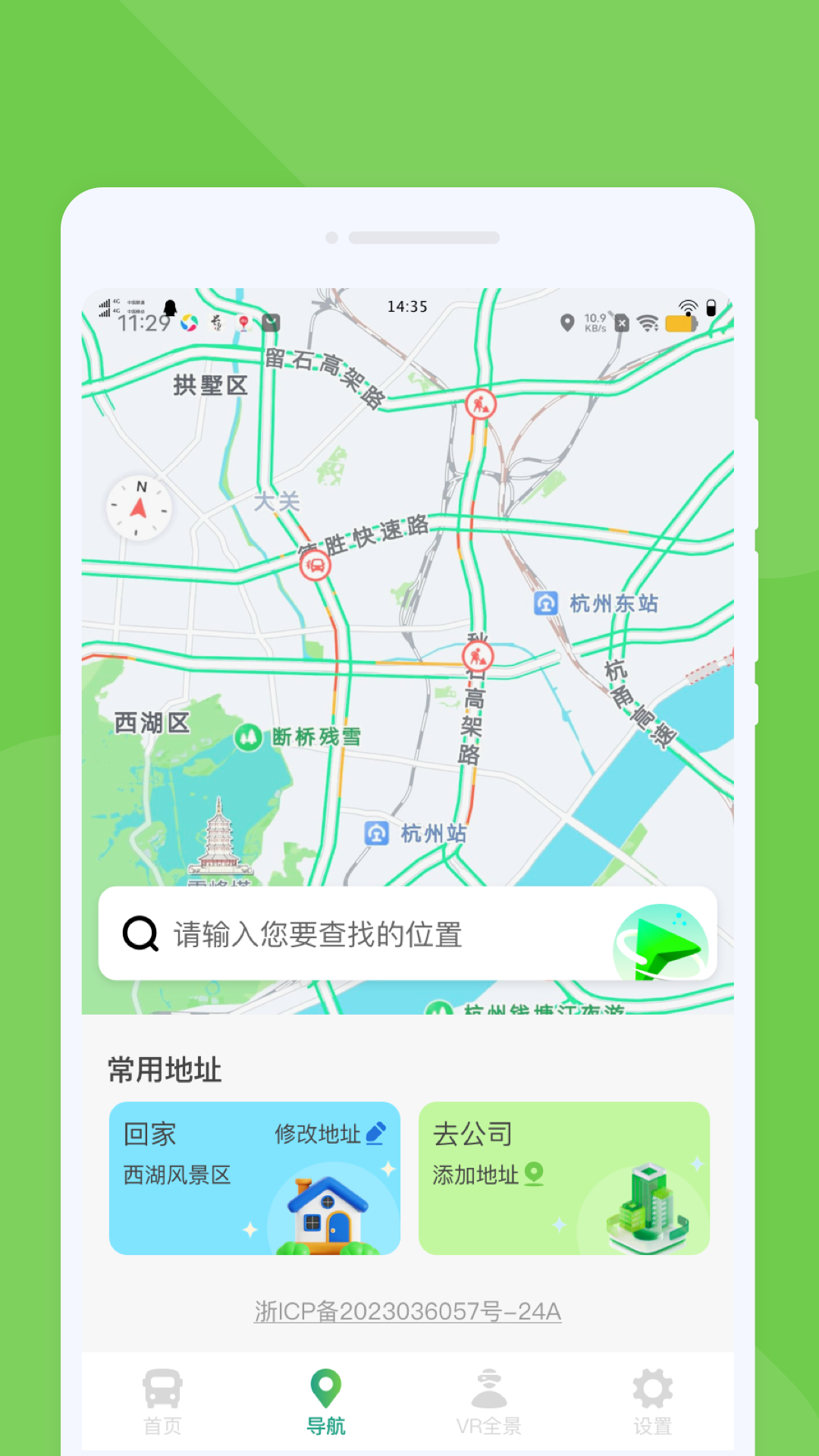 随行公交截图