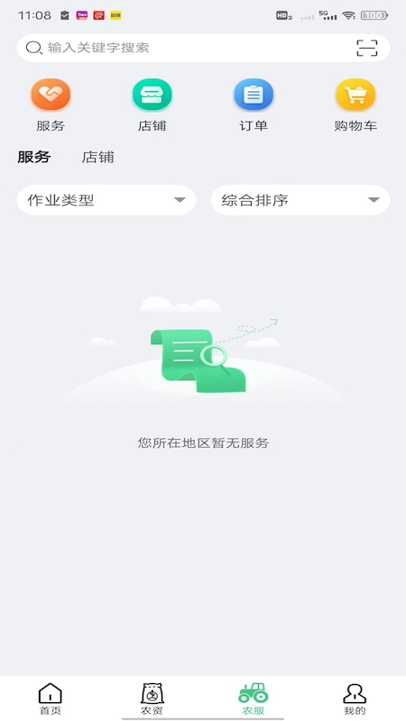 喜丰收截图