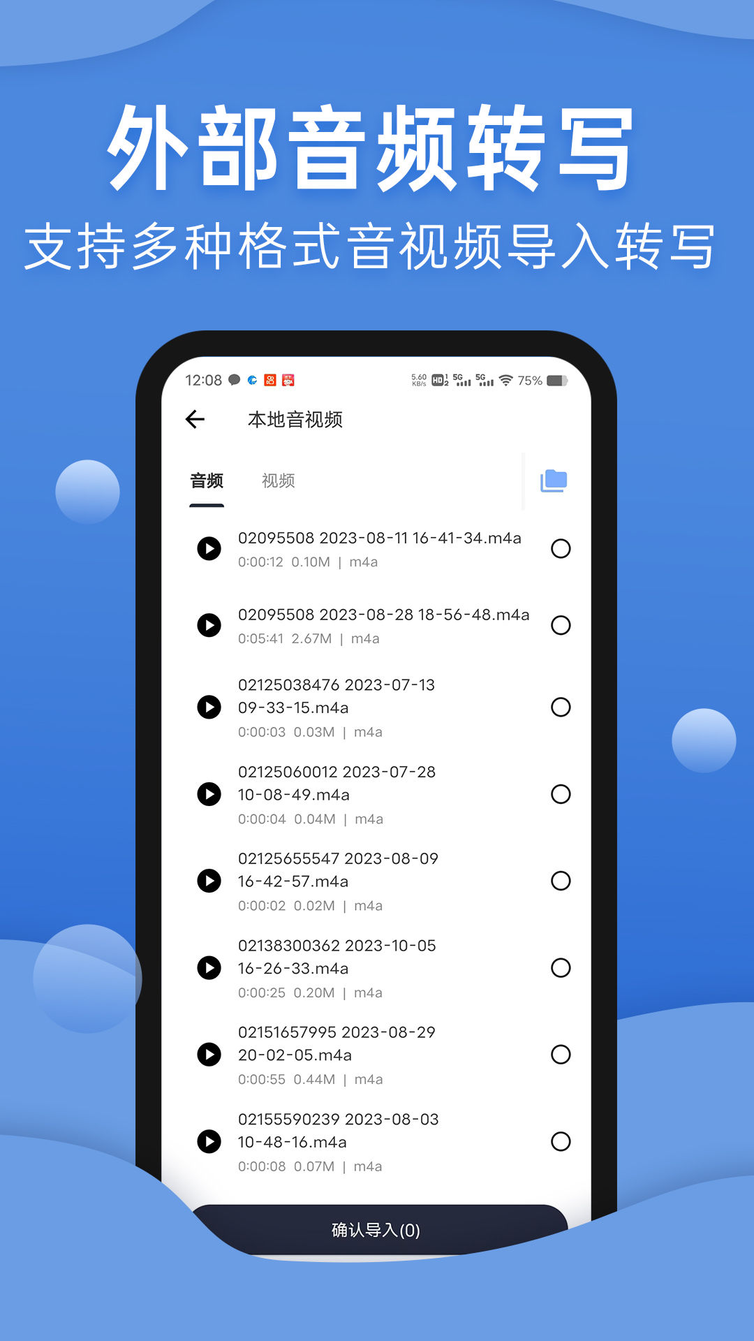 声云语音转写截图