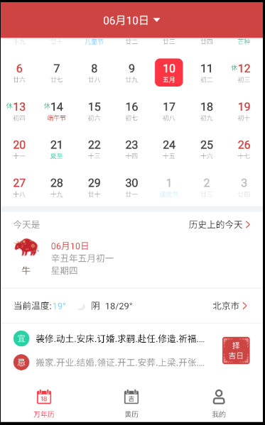 青芒日历截图