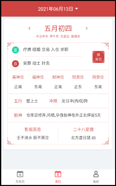 青芒日历截图