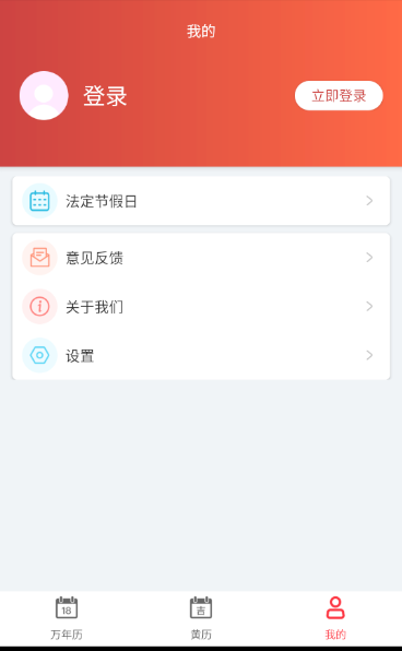 青芒日历截图