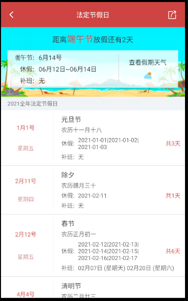 青芒日历截图