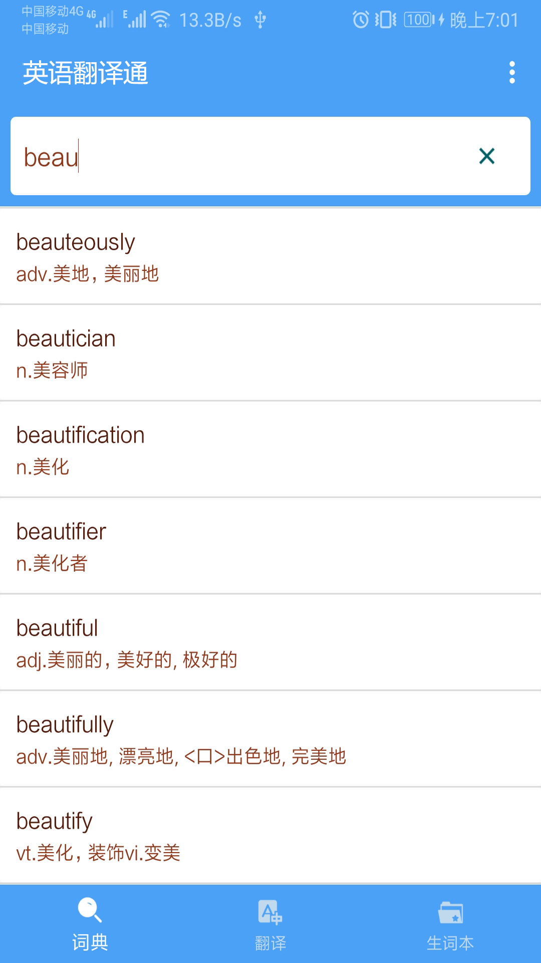 英语翻译通截图