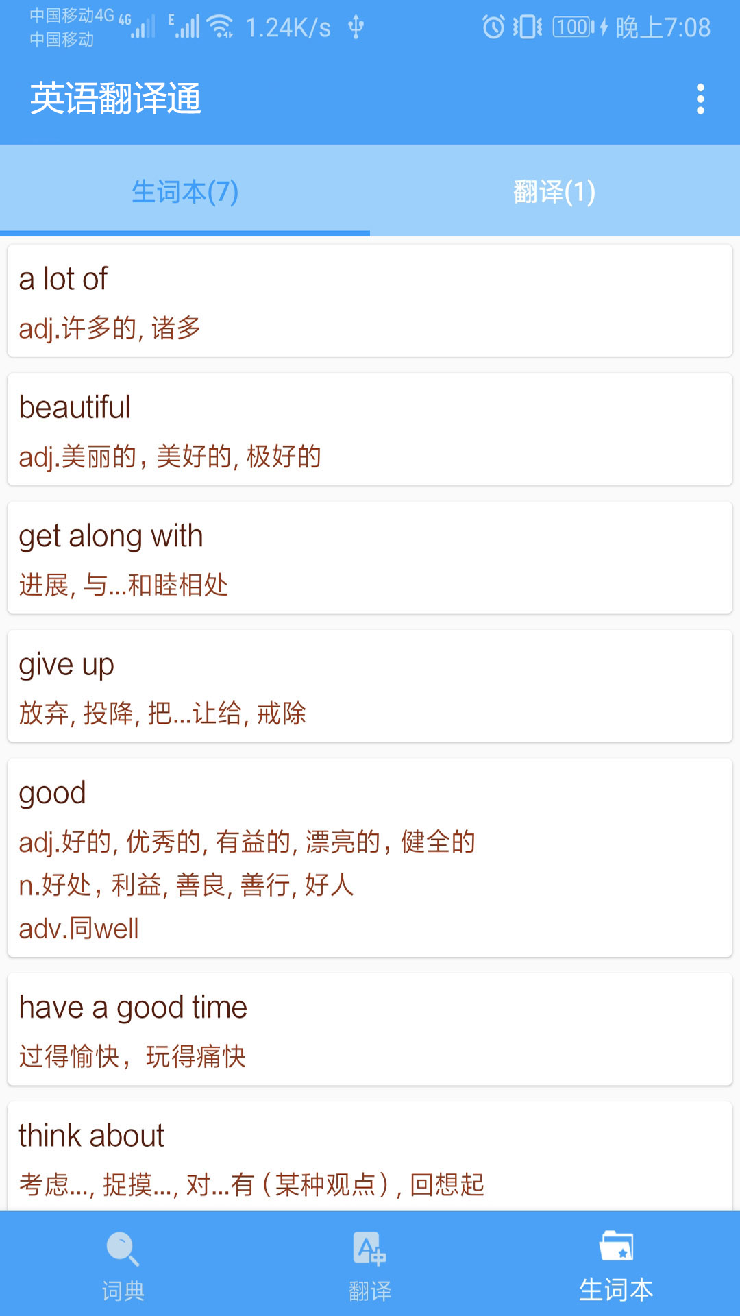 英语翻译通截图