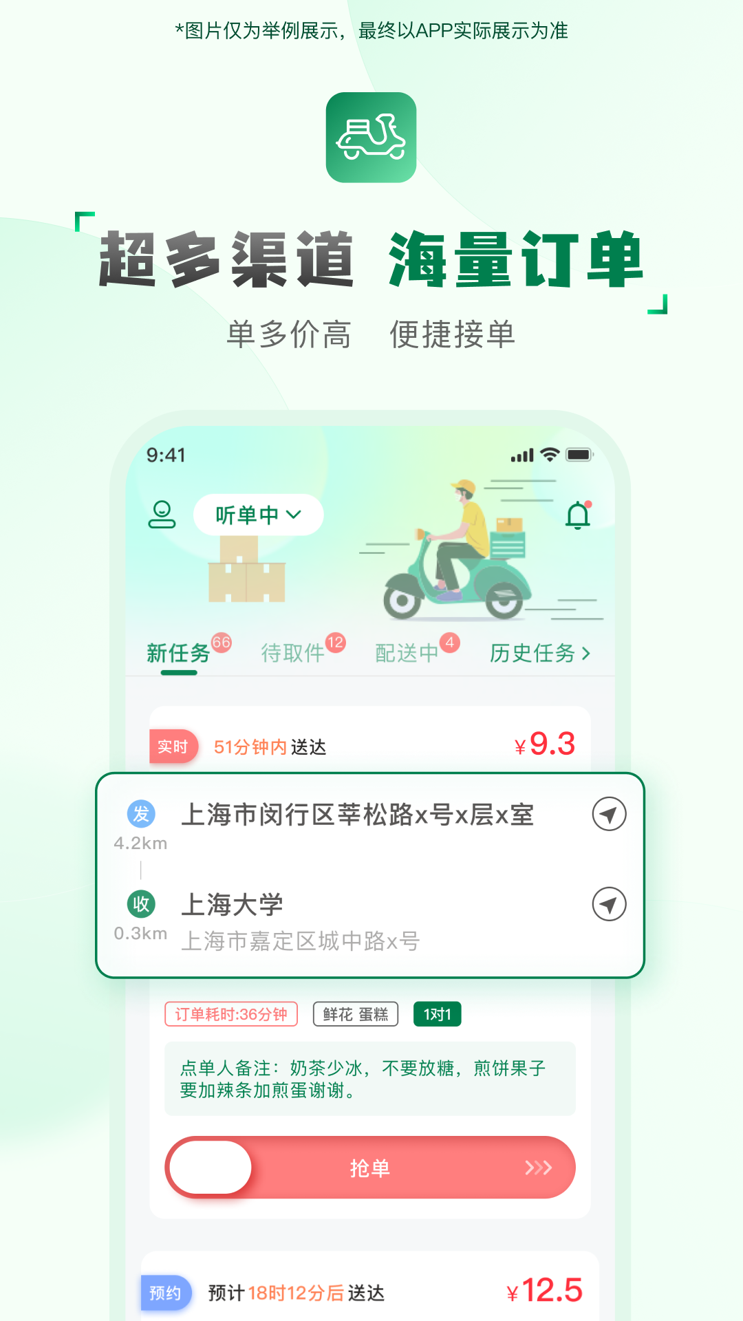 快送汇骑手截图