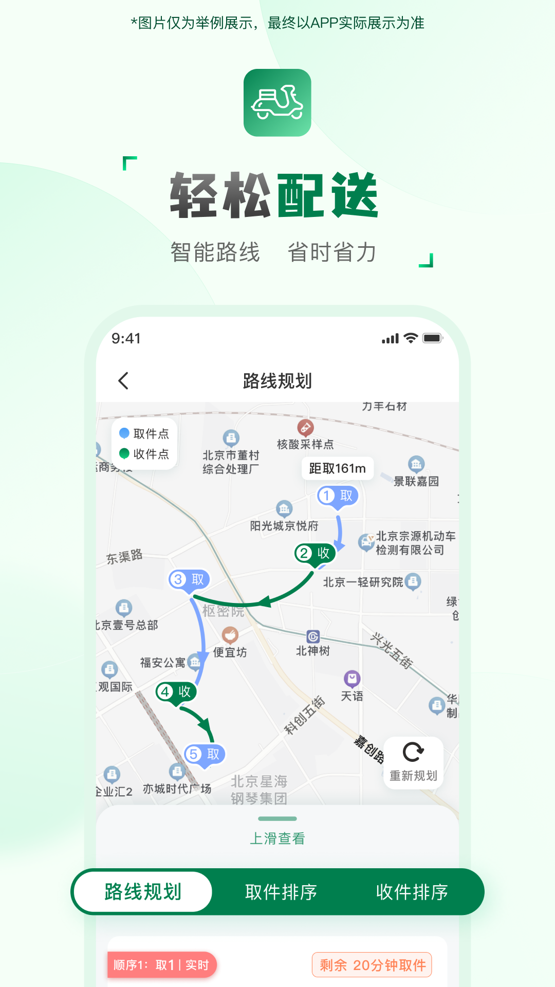 快送汇骑手截图