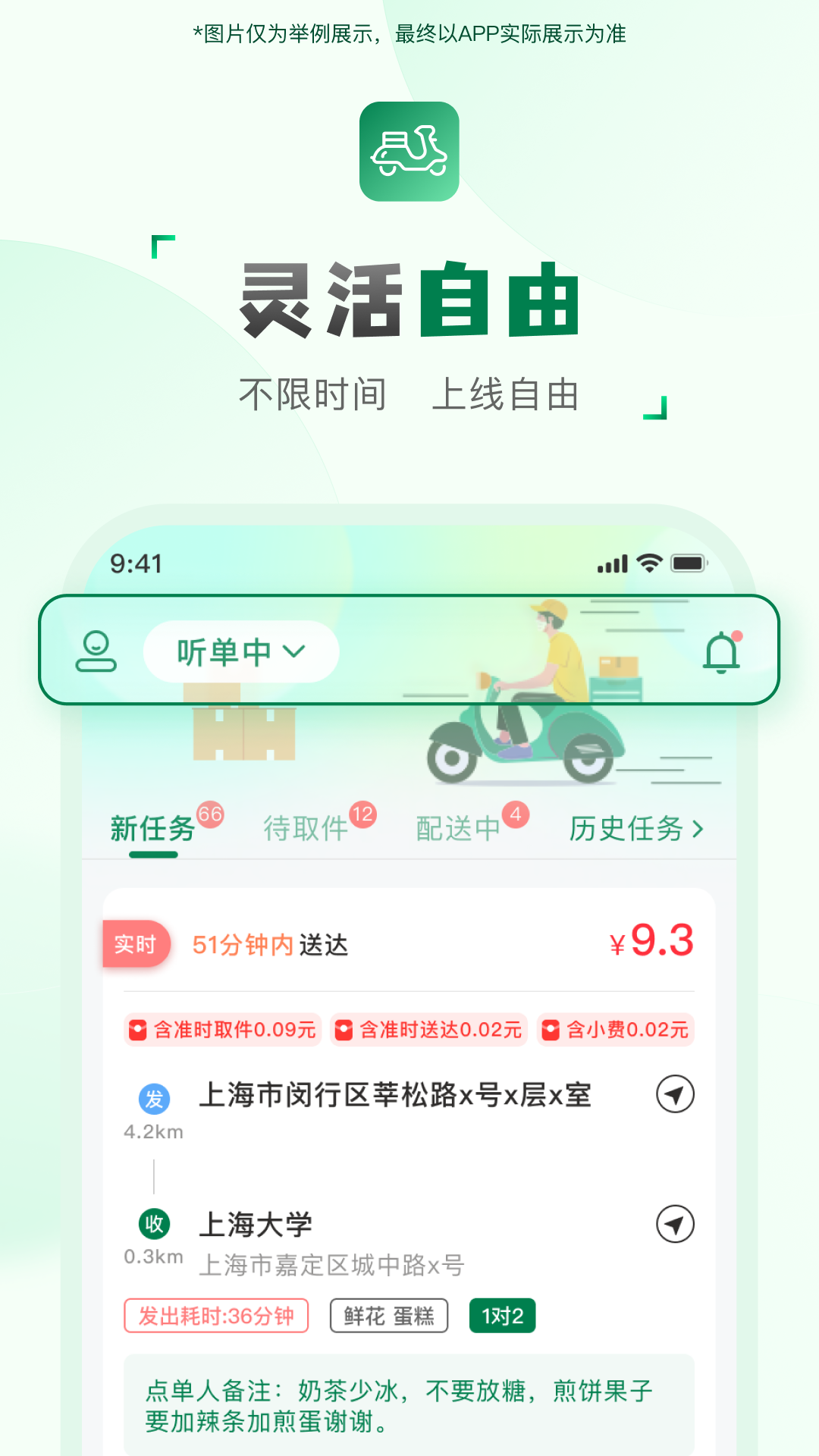 快送汇骑手截图