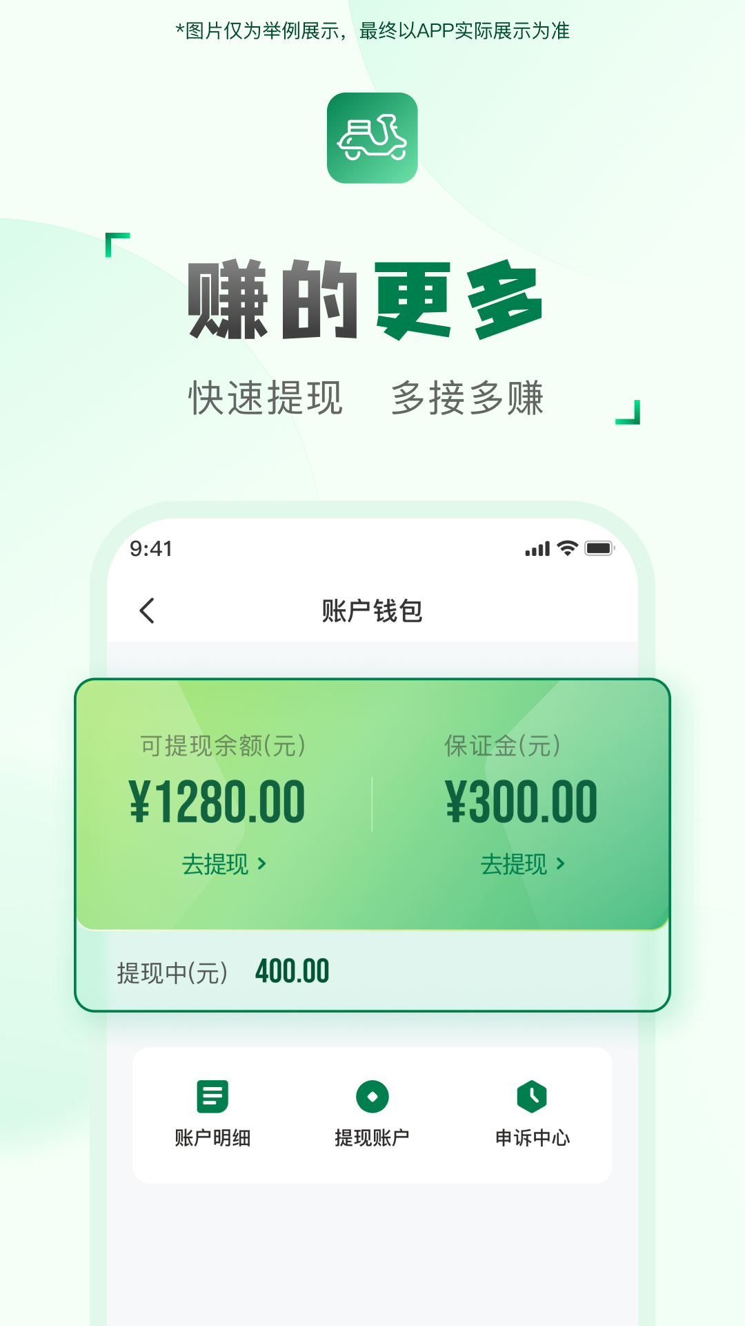 快送汇骑手截图