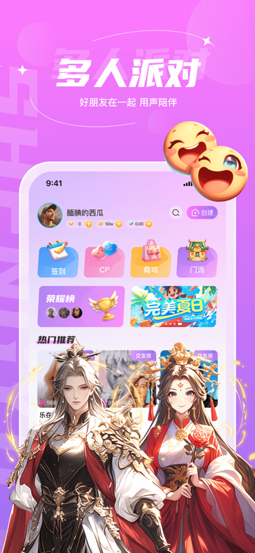 声遇截图