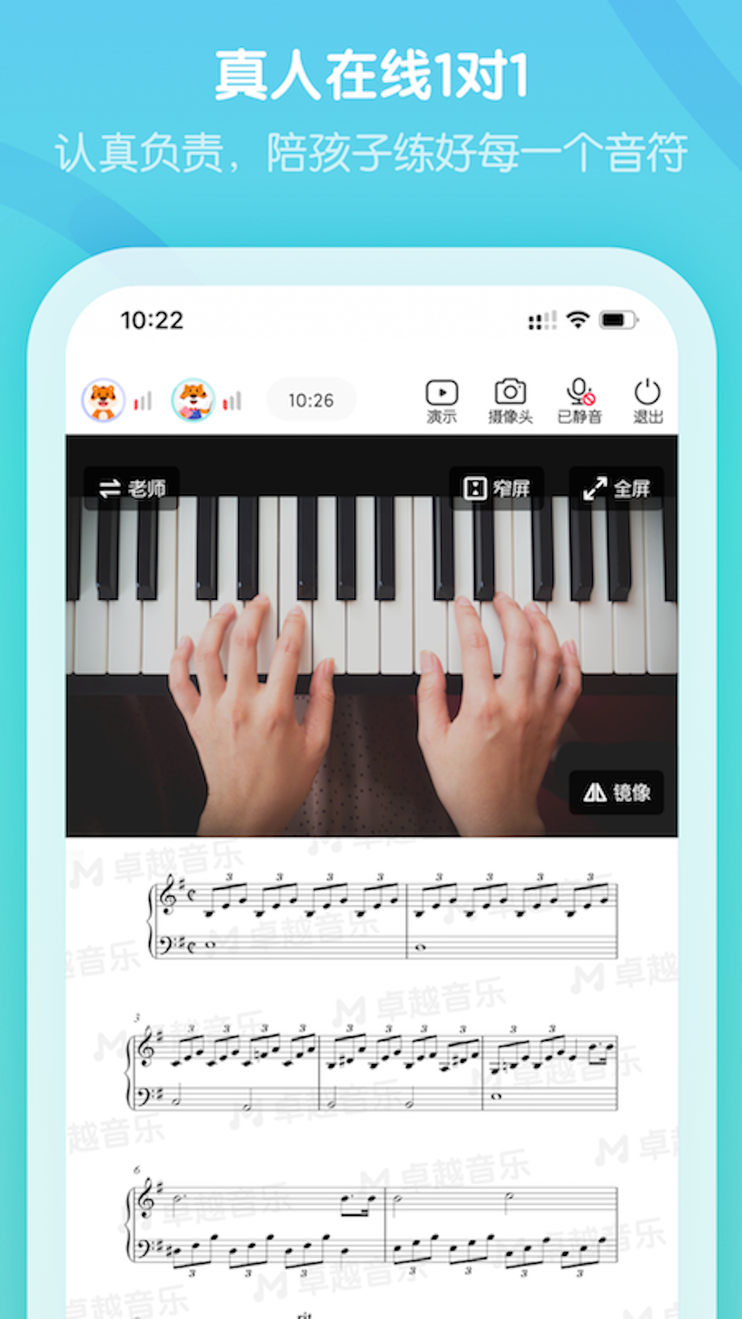 卓越音乐老师端截图