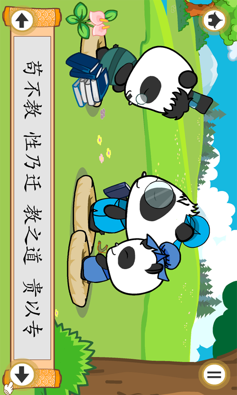 熊猫乐园三字经截图