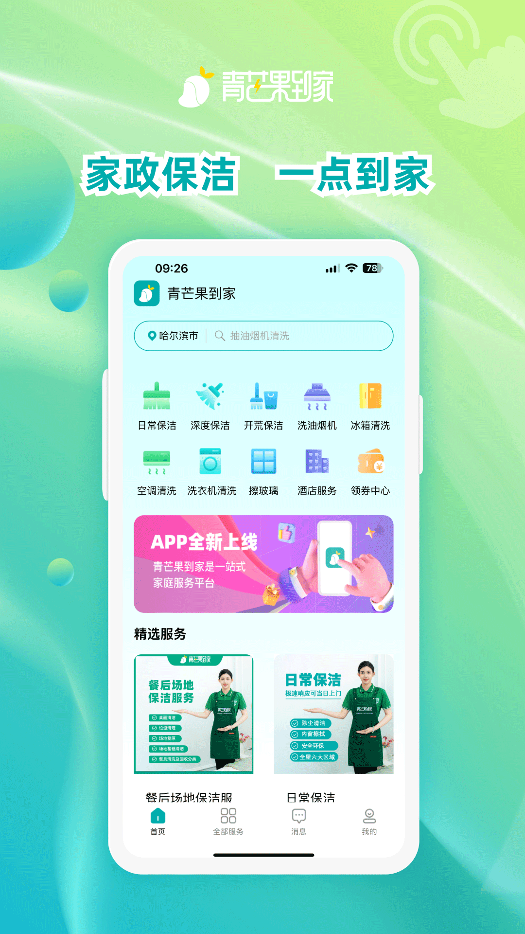 青芒果到家截图