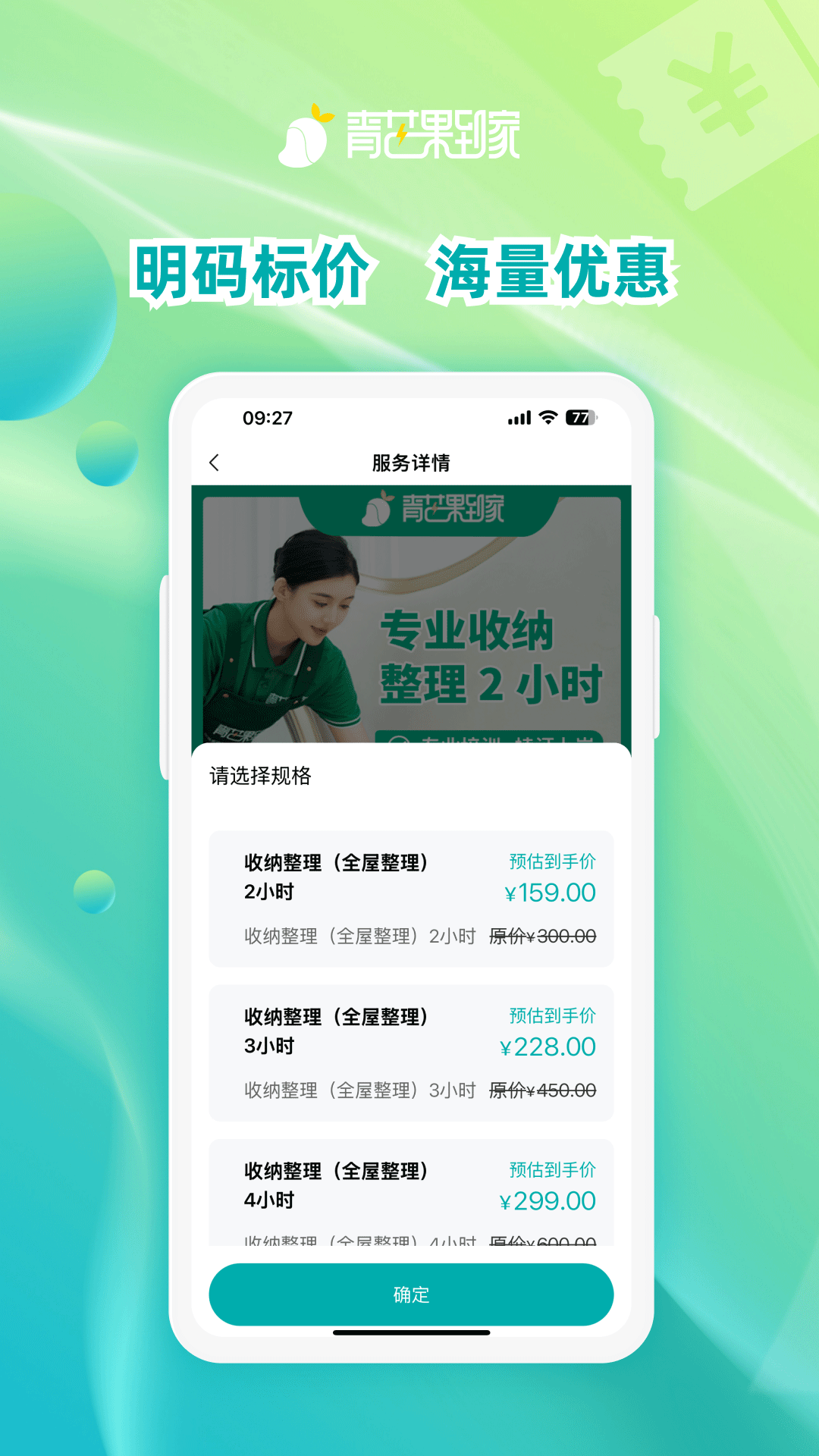 青芒果到家截图