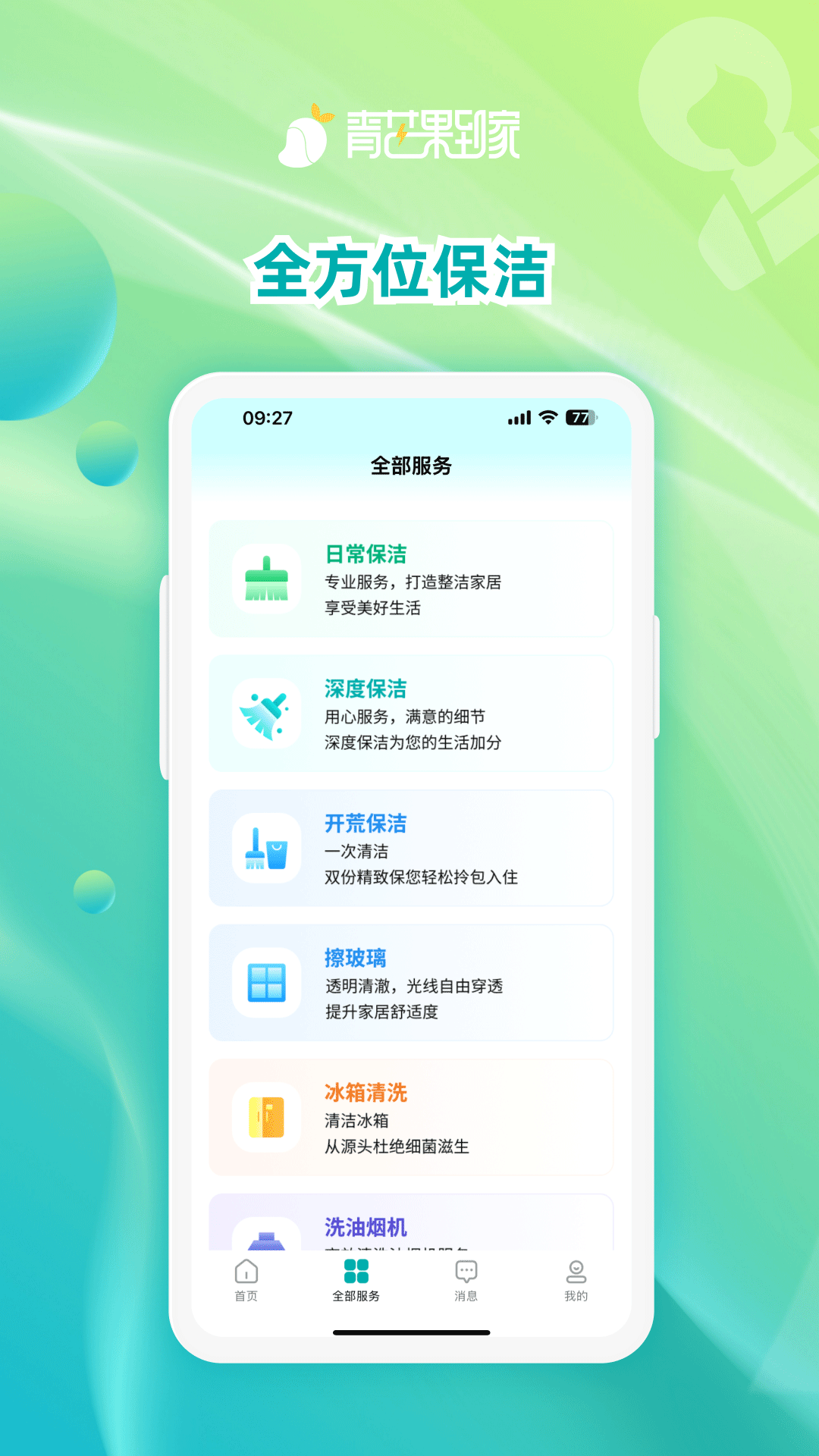 青芒果到家截图