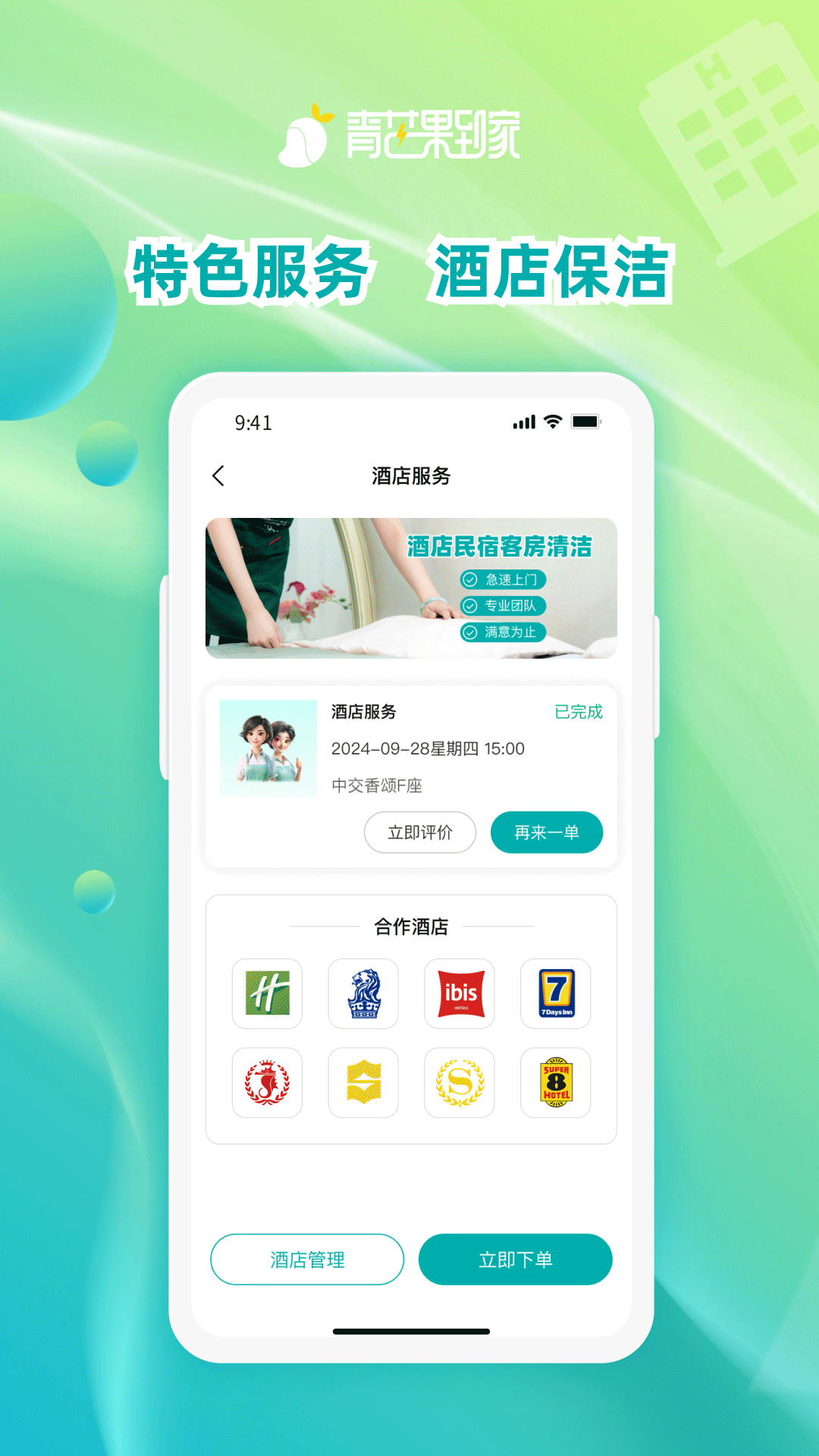 青芒果到家截图