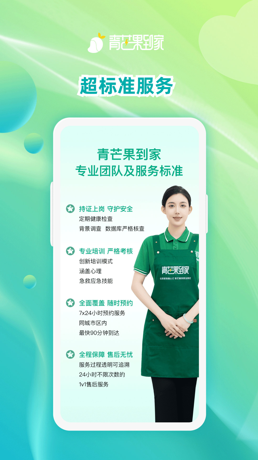 青芒果到家截图