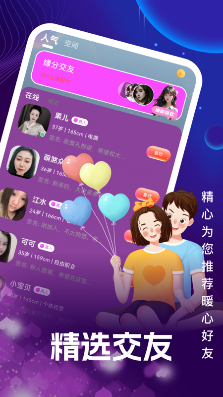随心遇友截图