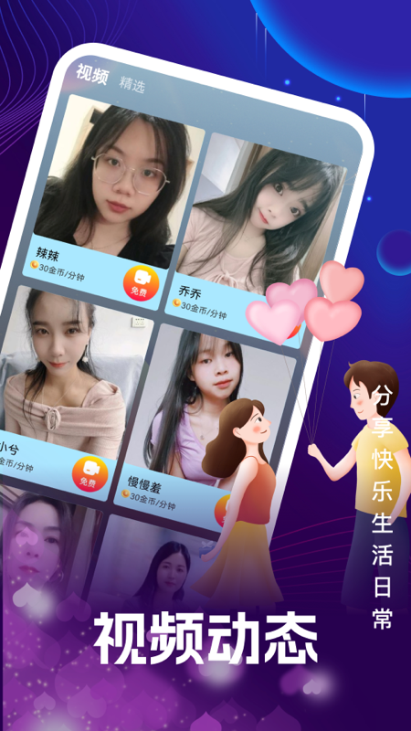 随心遇友截图