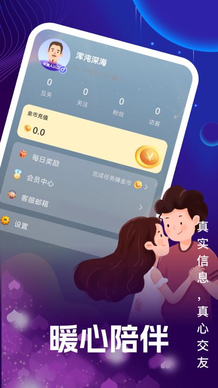 随心遇友截图