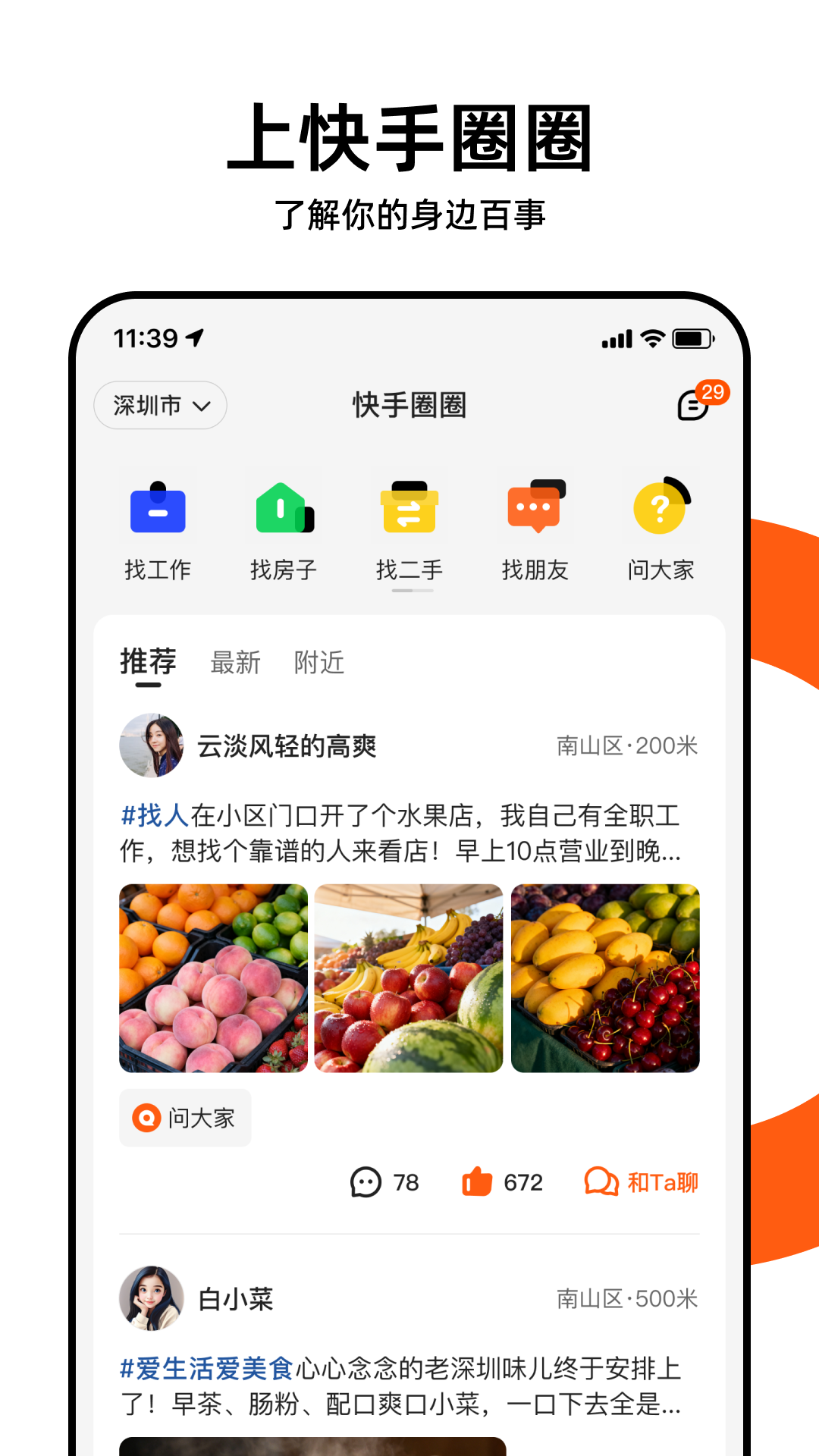 快手圈圈截图