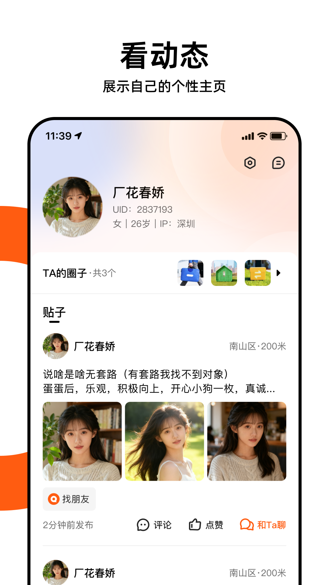 快手圈圈截图