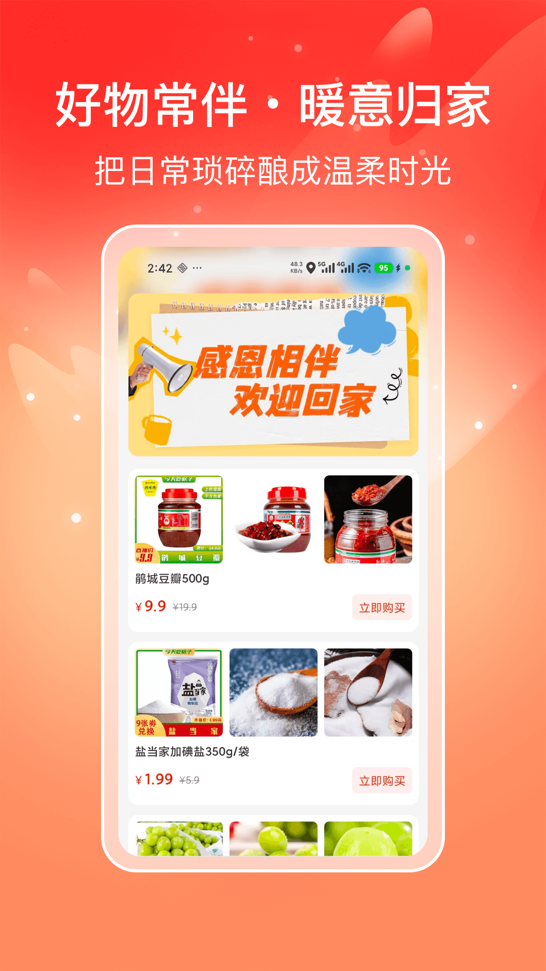 喜多好物截图