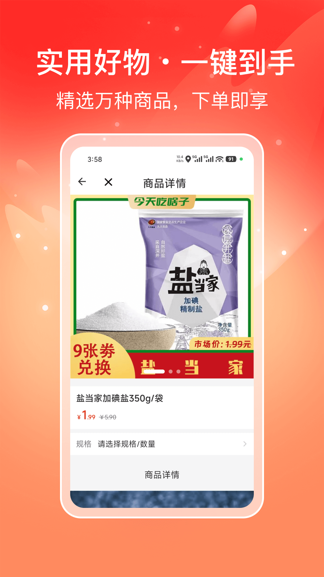 喜多好物截图