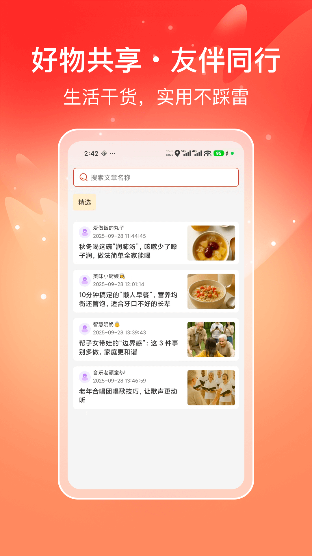喜多好物截图