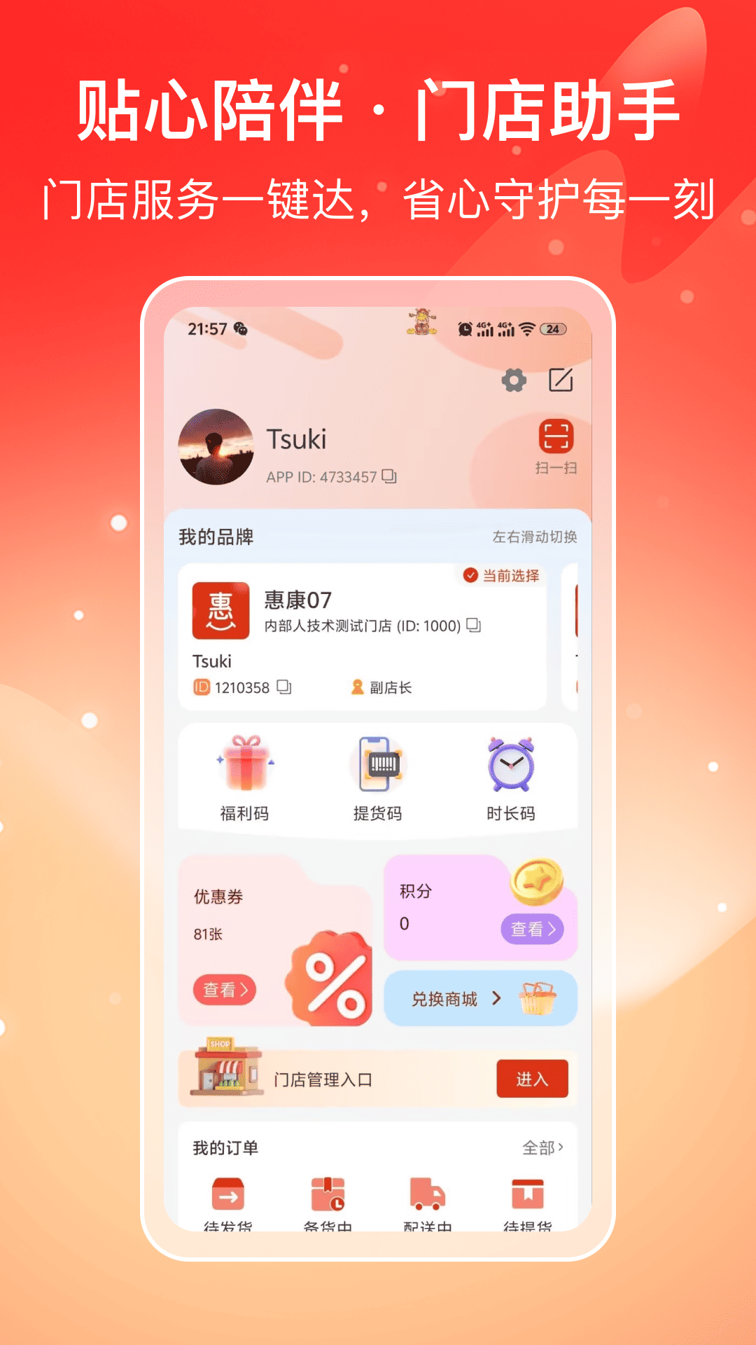 喜多好物截图