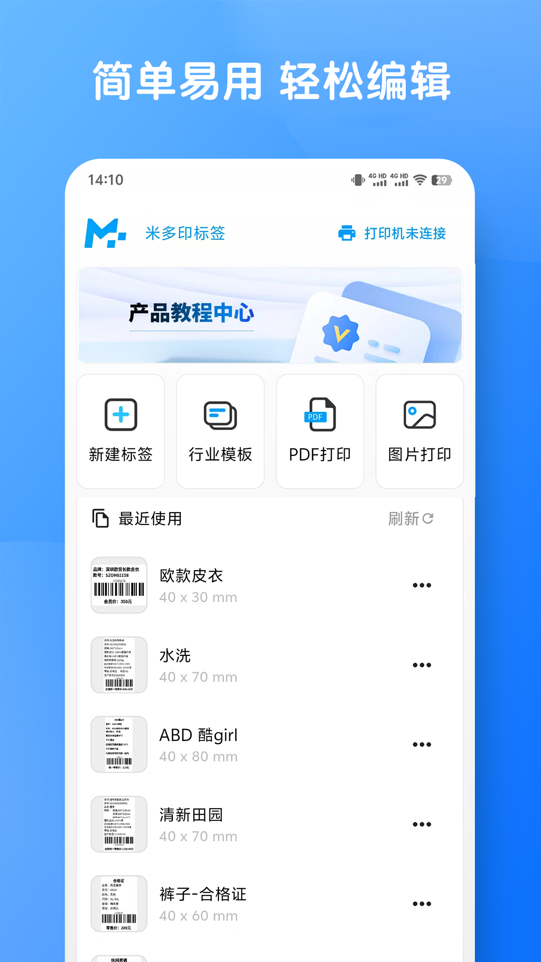 米多印标签截图