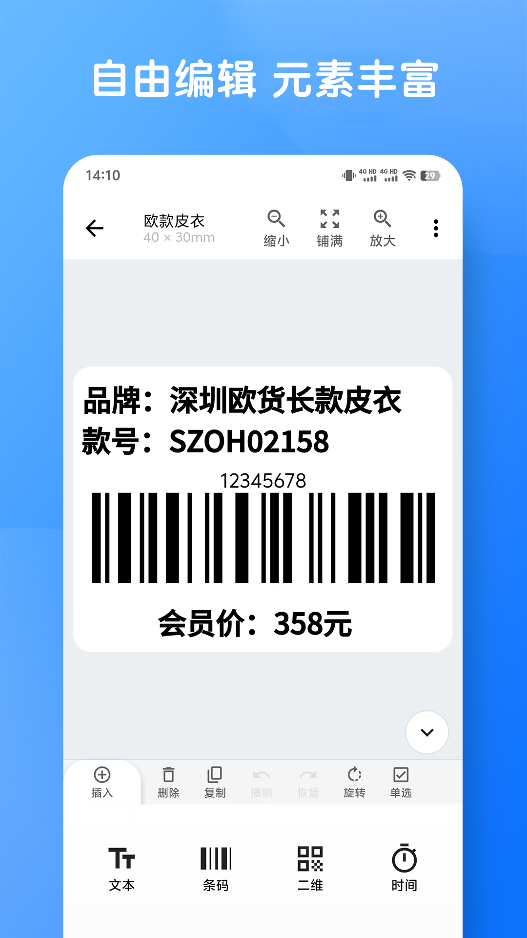米多印标签截图