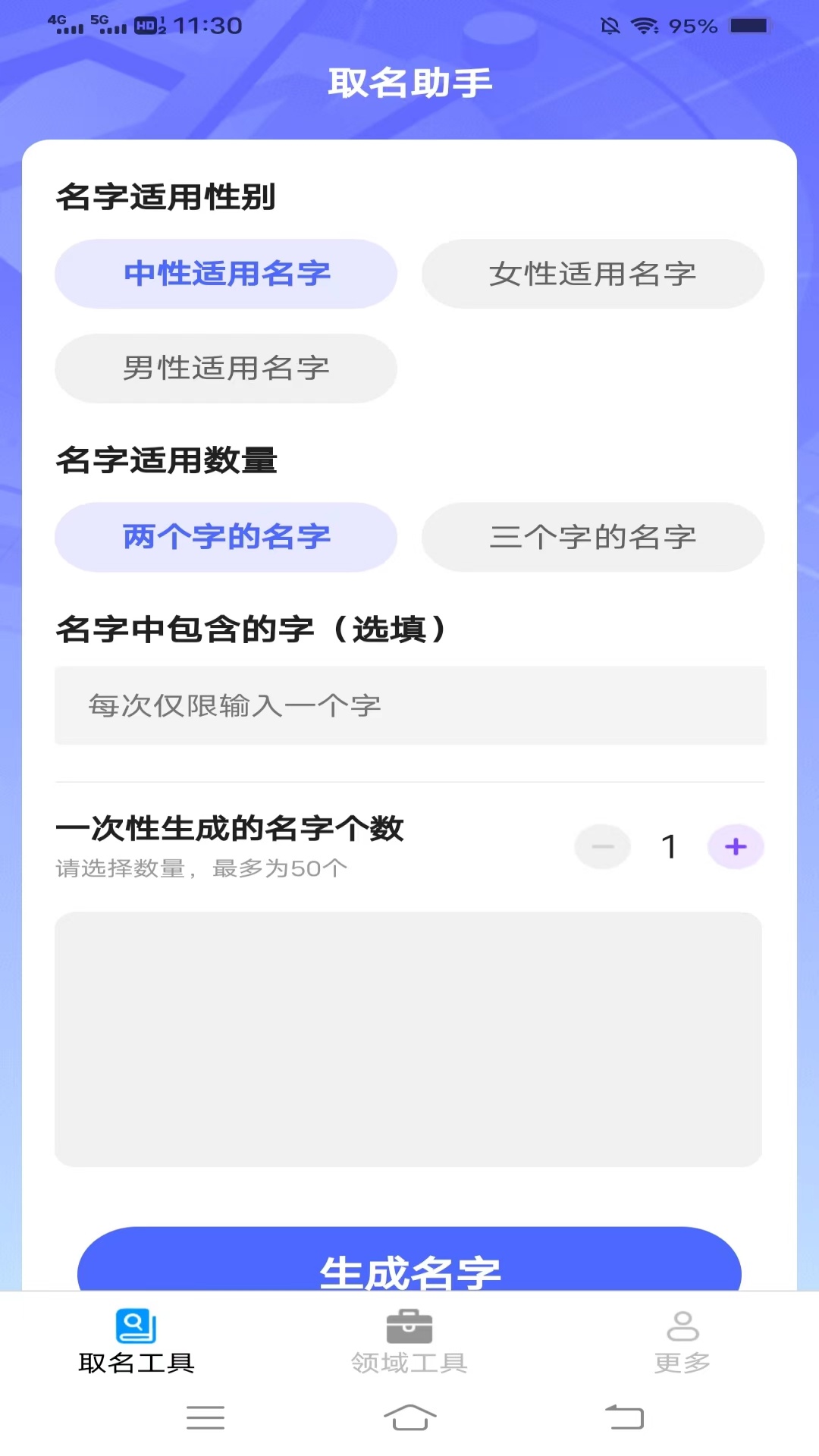 卓越工具宝截图