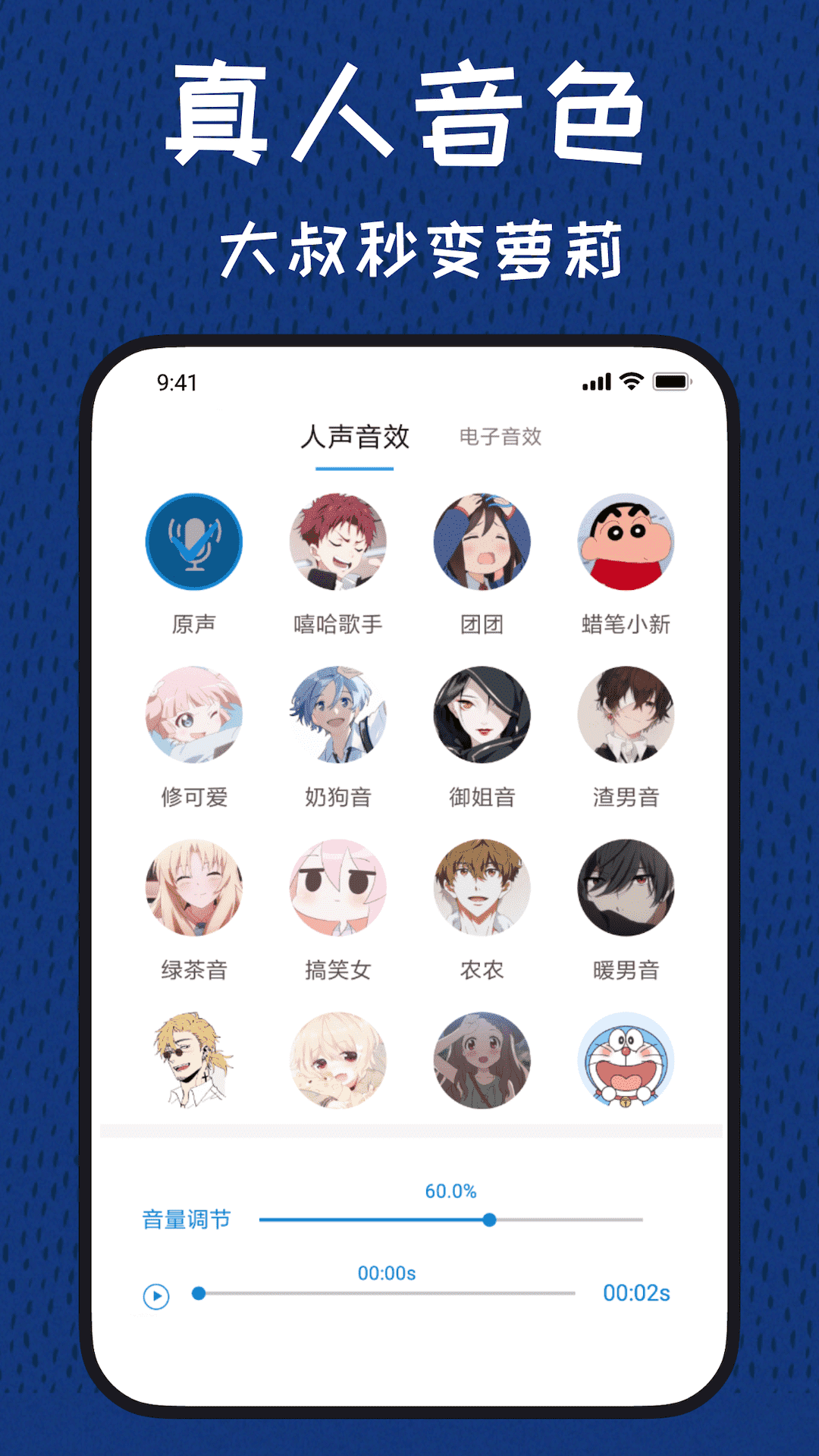 声优变声器截图
