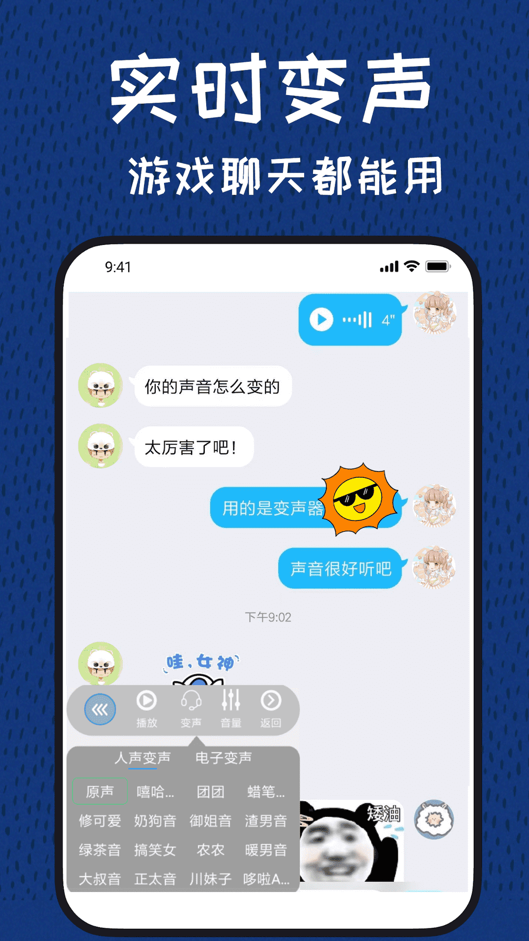 声优变声器截图
