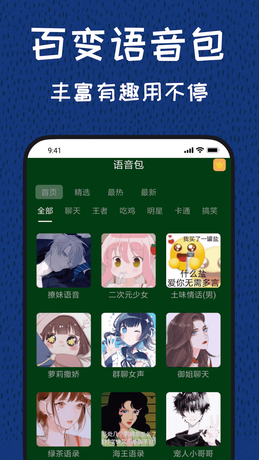 声优变声器截图
