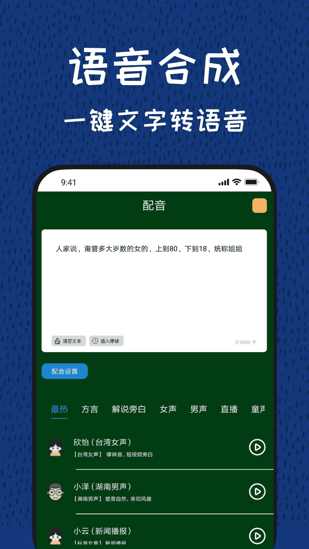 声优变声器截图