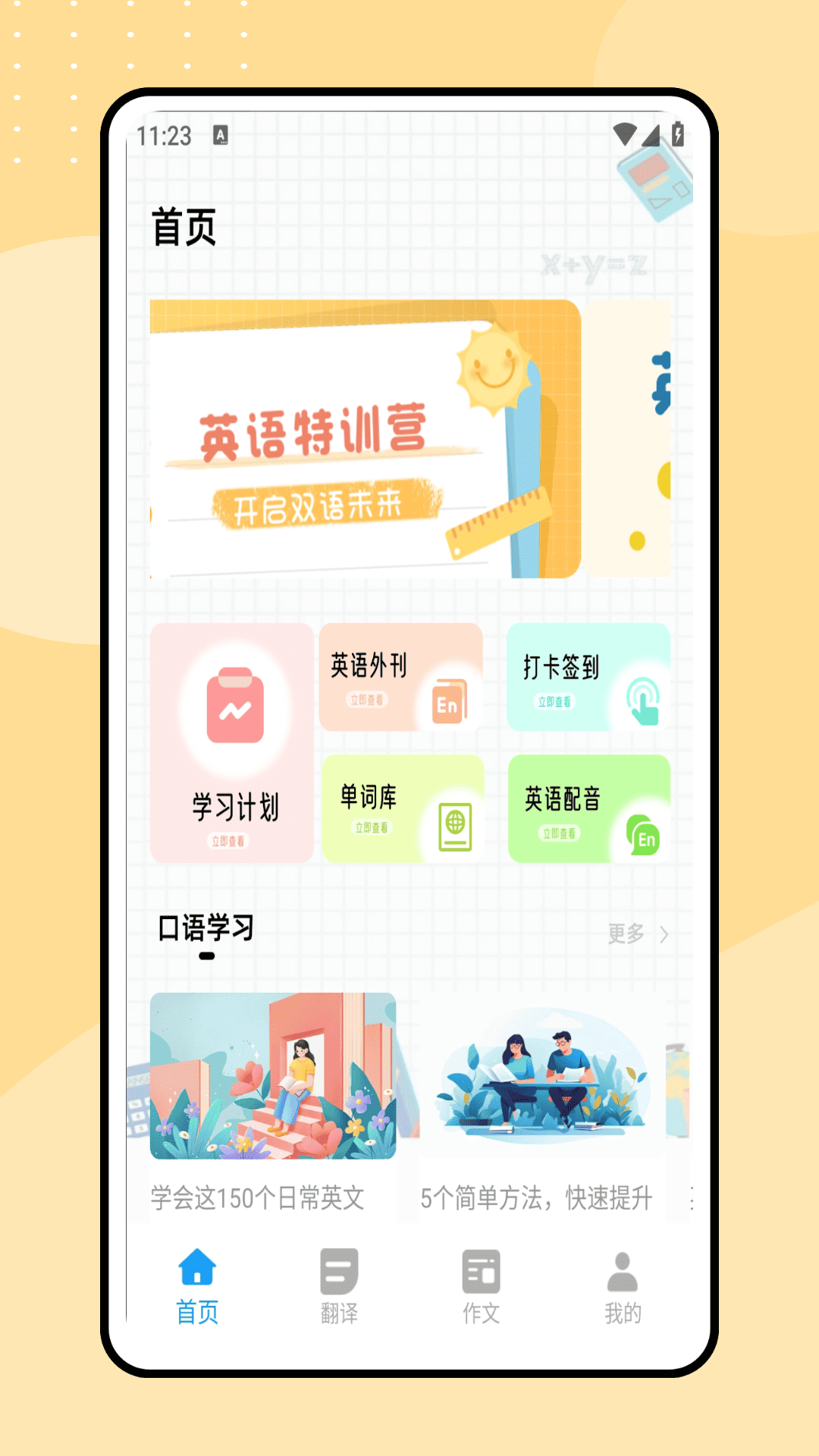 英语点读通截图