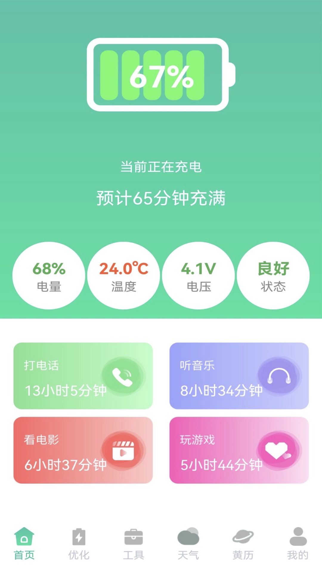 快闪省电截图