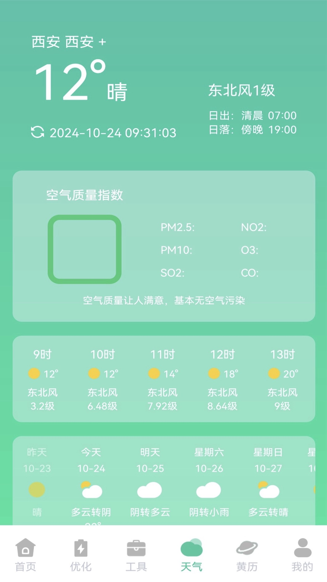 快闪省电截图